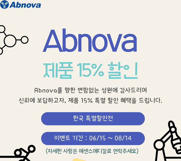 [Abnova] Abnova 제품 15% 할인